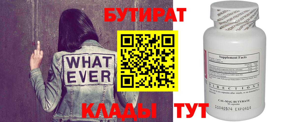 БУТИРАТ BDO 33%  БУТИРАТ  Черняховск  Вход с VPN 