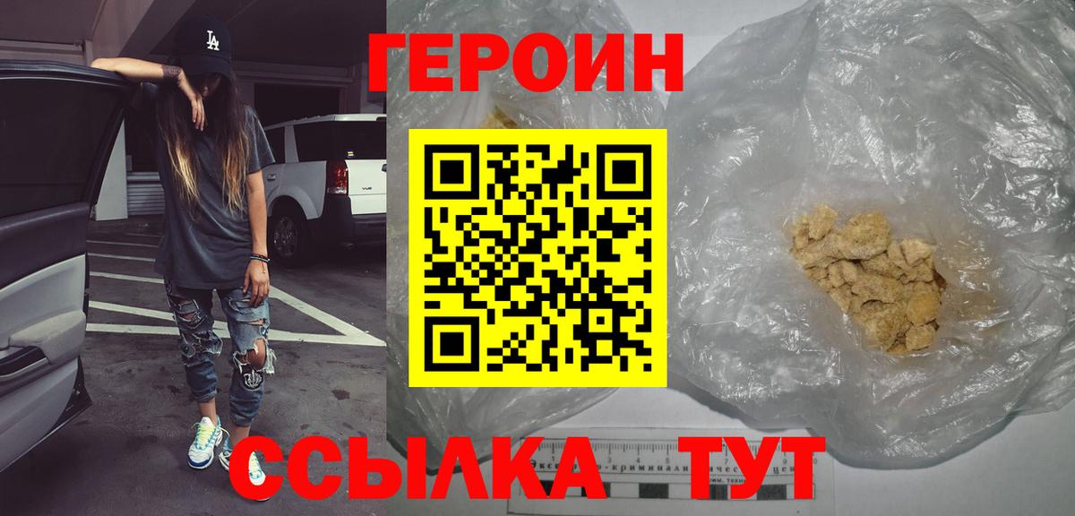 ГЕРОИН Афган Черняховск