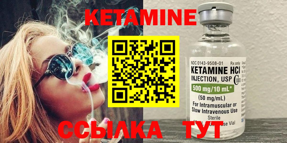 КЕТАМИН VHQ Черняховск