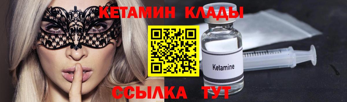 Черняховск  КЕТАМИН VHQ  Вход с VPN  Кетамин VHQ 