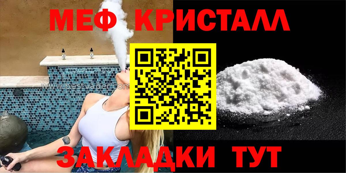 МЕФ кристаллы Черняховск