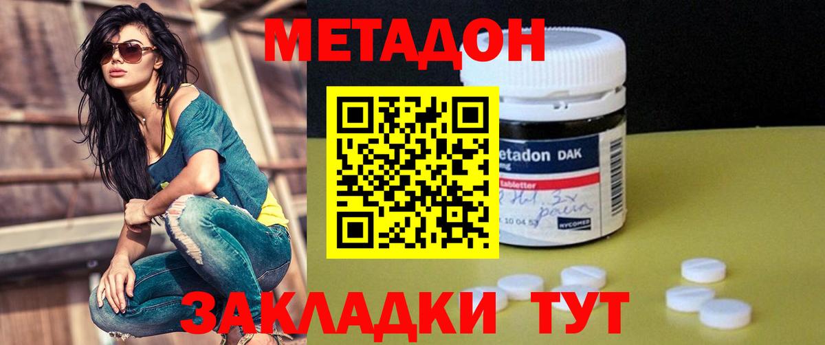Черняховск  МЕТАДОН мёд  Метадон VHQ  Вход с VPN 