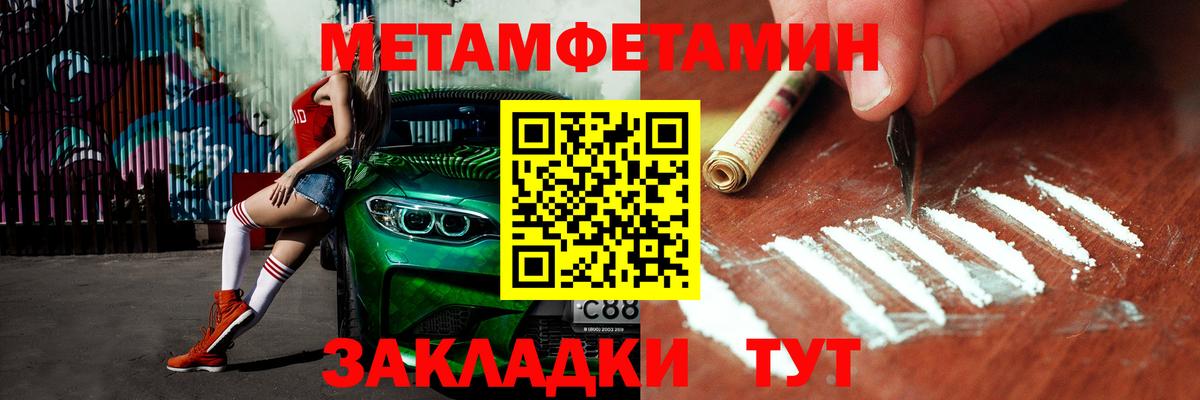 Метамфетамин мет Черняховск